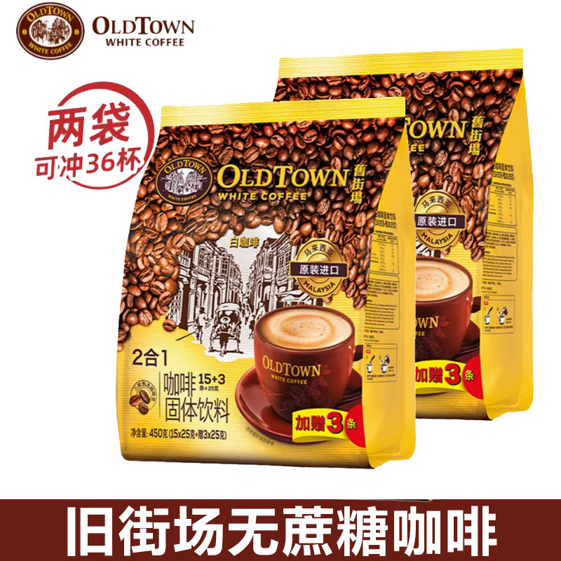 旧街场马来西亚进口无糖咖啡