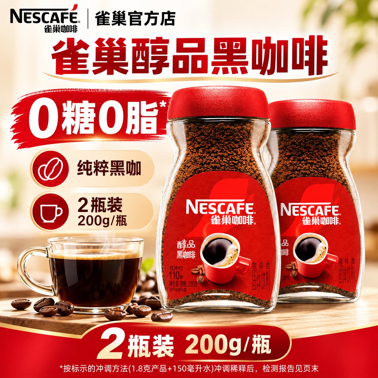 雀巢咖啡瓶装黑咖啡醇品美式咖啡粉罐装速溶0蔗糖金牌冻干粉提神