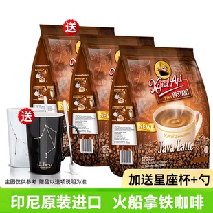 速溶500g袋装 印尼原装 进口火船爪哇丝滑拿铁咖啡三合一