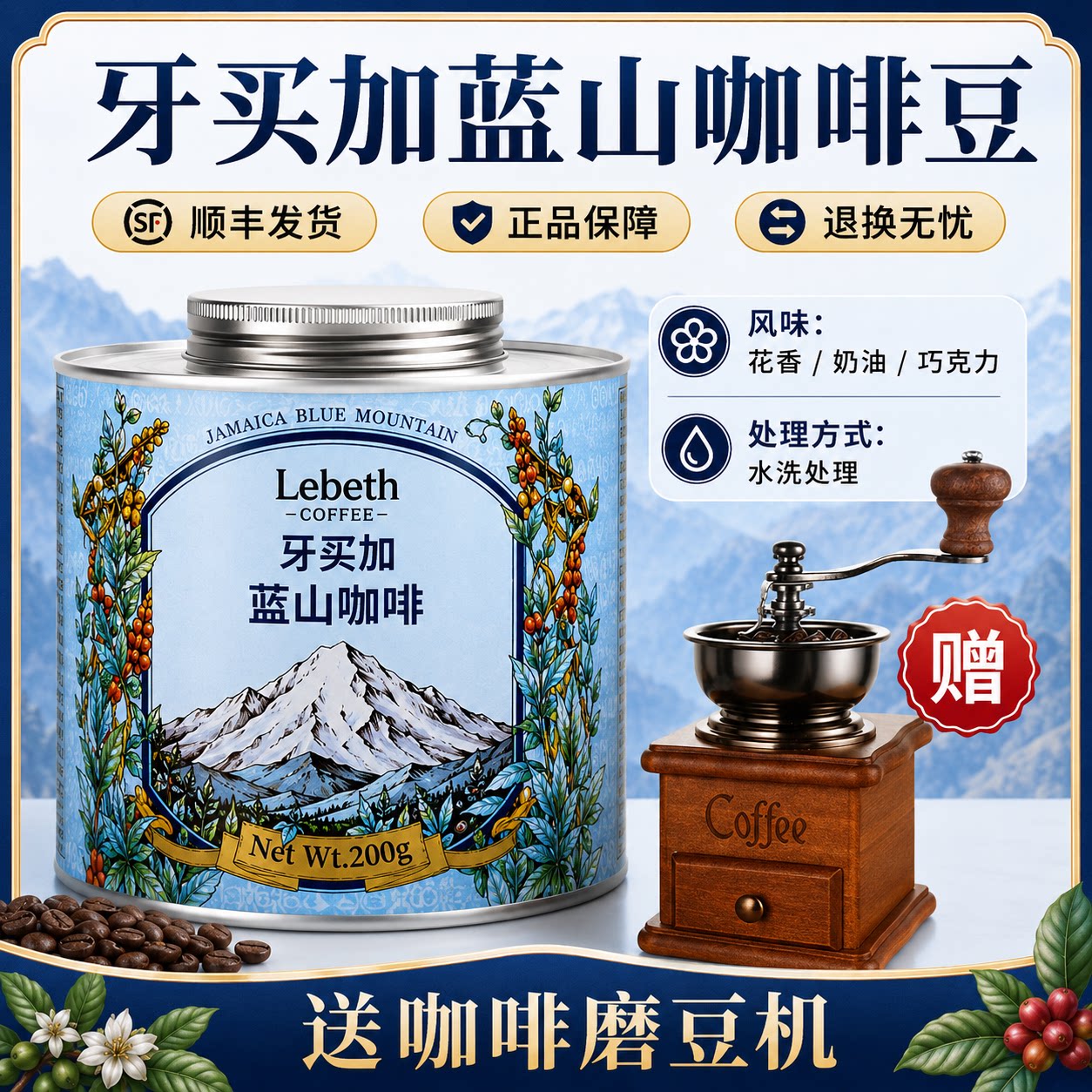 牙买加蓝山咖啡豆200g乐贝斯中度烘焙现磨咖啡手冲美式咖啡豆