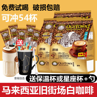 进口三合一速溶 oldtown马来西亚原装 旧街场白咖啡原味榛果 2袋装