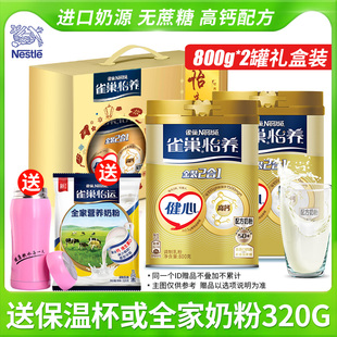 雀巢怡养健心粉金装中老年高钙奶粉成年送老年人冲饮早餐礼盒装