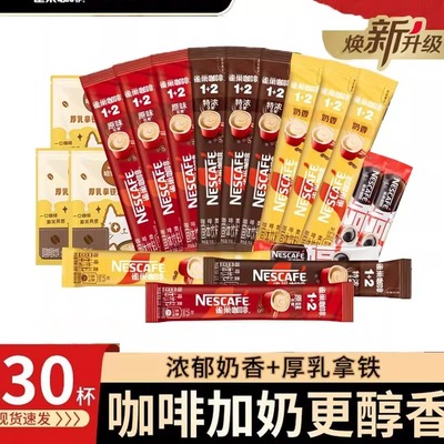 雀巢原味咖啡90条学生提神三合一