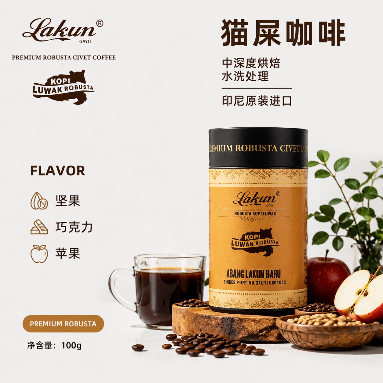 猫屎咖啡豆印尼原装进口中深烘焙水洗处理坚果巧克力苹果风味100g