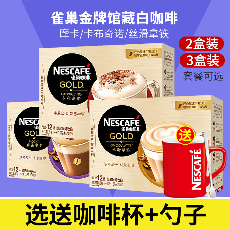 雀巢金牌咖啡条装馆藏卡布奇诺