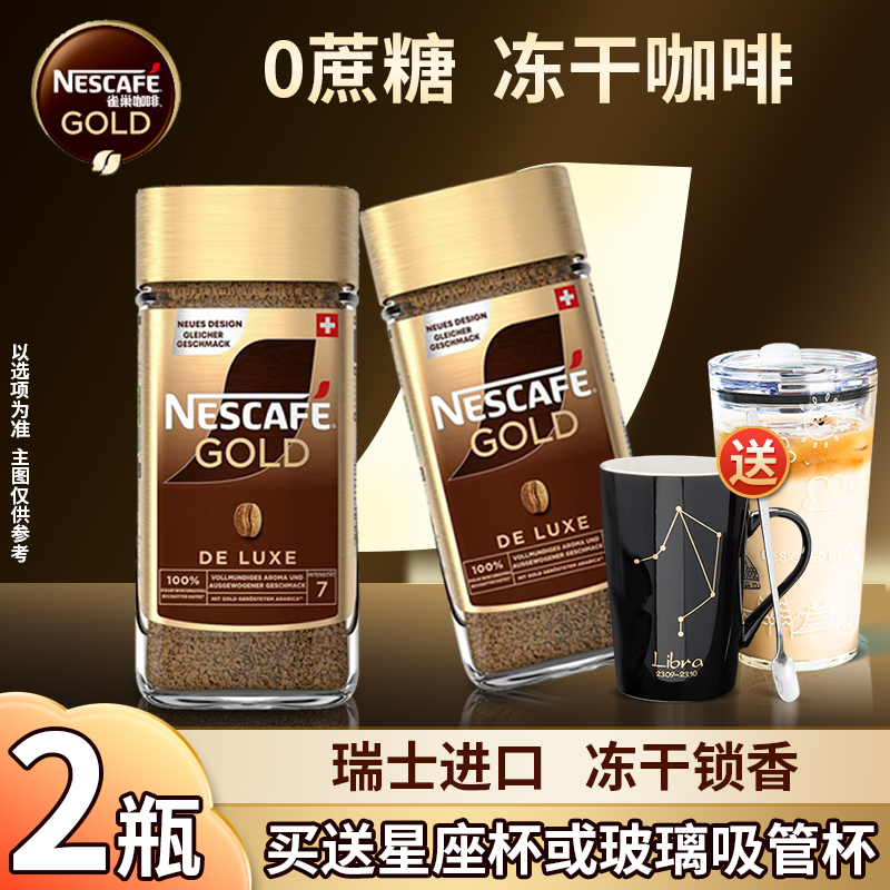 雀巢瑞士金牌咖啡美式黑咖啡雀巢0蔗糖速溶纯冻干粉瓶装200g爆款