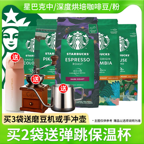 星巴克官网冰美式咖啡豆