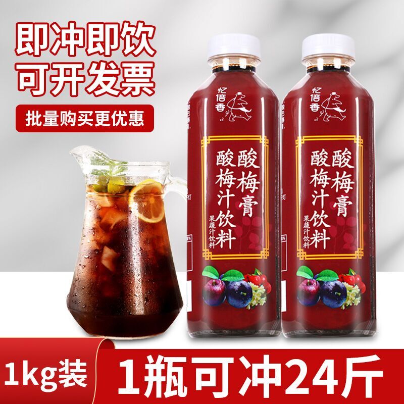 忆倍香酸梅膏家用酸梅汁浓缩汁膏酸梅汤原料商用冲调果味饮料1kg