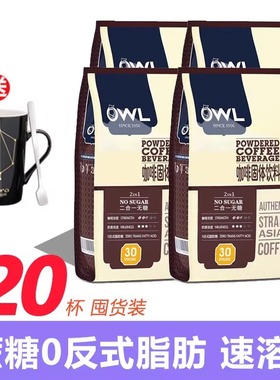 新加坡owl猫头鹰咖啡无蔗糖拿铁马来西亚进口袋120条装速溶二合一