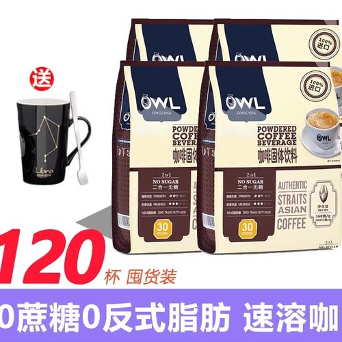 新加坡owl猫头鹰咖啡条装速溶