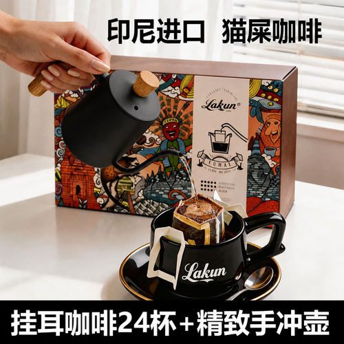 lakun猫屎咖啡官方正品印尼进口kopiluwak猫屎咖啡挂耳