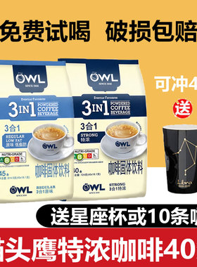 新加坡owl猫头鹰咖啡速溶三合一学生条装袋特浓马来西亚进口