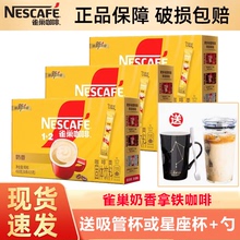 雀巢咖啡100条装奶香拿铁三合一速溶咖啡粉正品雀巢官方旗舰店