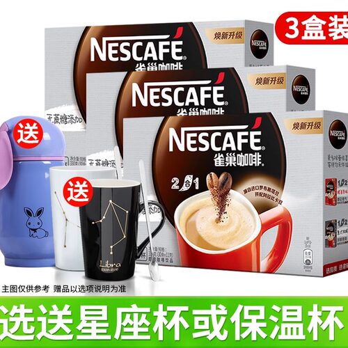 雀巢二合一无蔗糖咖啡