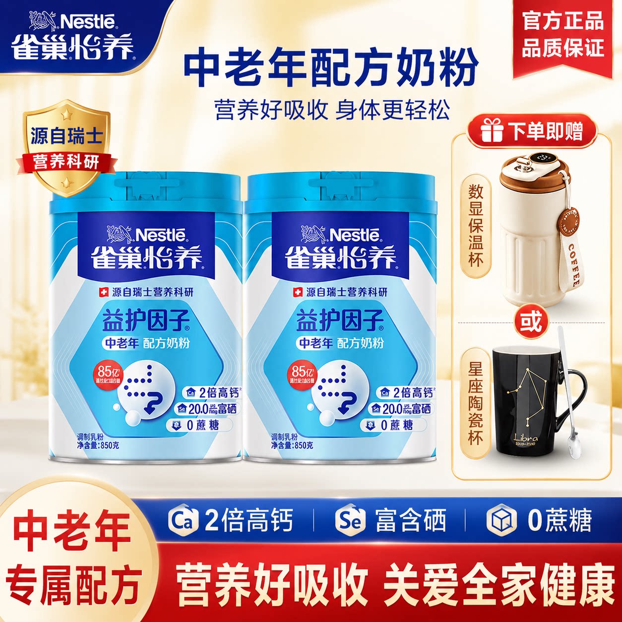 雀巢奶粉怡养中老年高钙牛成年送老人老年人成人无蔗糖食品礼盒装