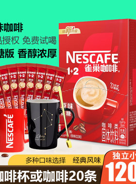 雀巢咖啡原味100条装特浓学生提神速溶咖啡粉1+2三合一正品