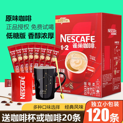 咖啡速溶条装100原味正品雀巢