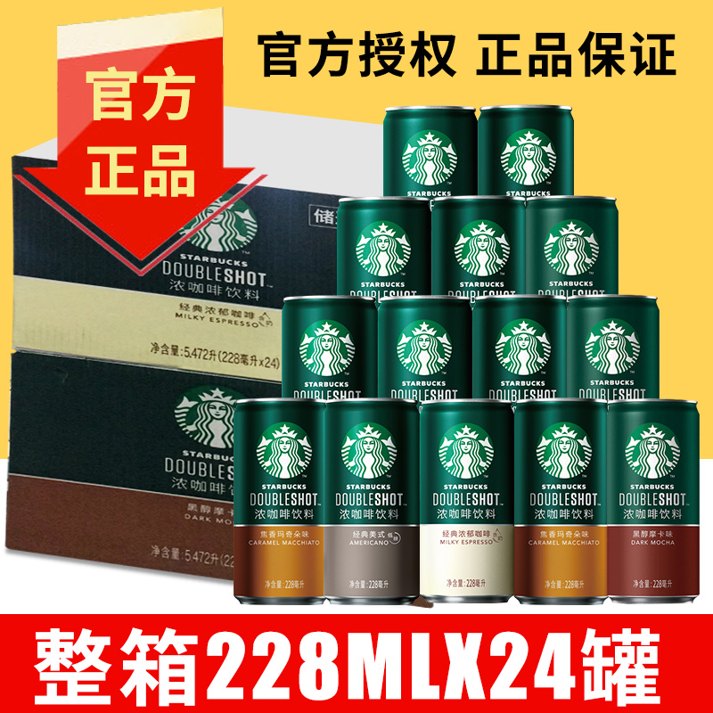 星倍醇即饮咖啡228ml*12罐摩卡