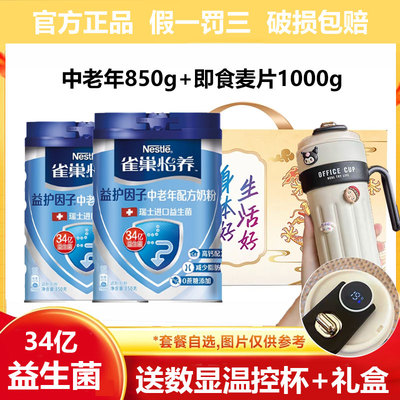 雀巢奶粉高钙配方中老年