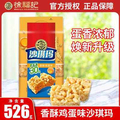 徐福记鸡蛋芝麻味沙琪玛