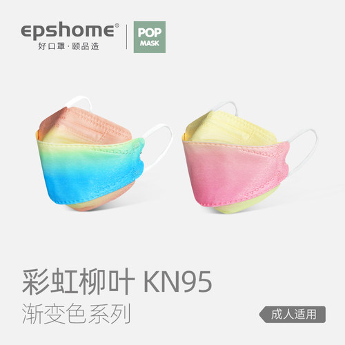 3d立体颐品一次性口罩柳叶女透气