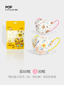 儿童新国标一次性3D立体口罩小孩专用男童防尘轻薄款 透气3到6岁