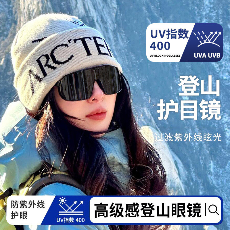 登山护目镜户外防风雪地太阳眼镜女款骑自行车爬山抗UV眼镜太阳眼