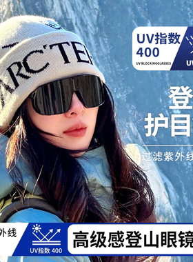 登山护目镜户外防风雪地太阳眼镜女款骑自行车爬山抗UV眼镜太阳眼