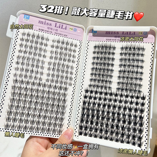 哩哩小姐睫毛书本懒人三部曲假睫毛单簇自然仿真纯野小恶魔太阳花