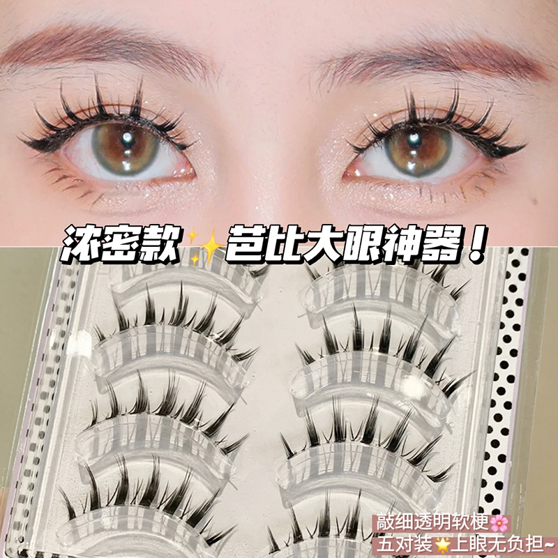 哩哩小姐大恶魔假睫毛透明鱼线梗