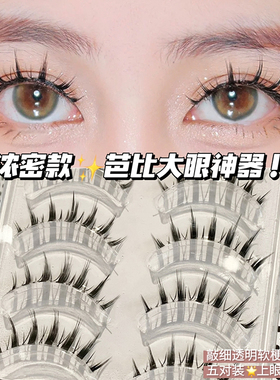 哩哩小姐大恶魔假睫毛透明鱼线梗