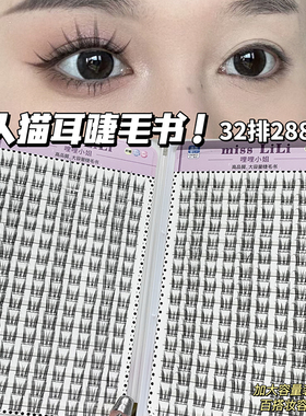 32排大容量懒人小猫耳假睫毛自然仿真纯欲猫精灵懒人三部曲睫毛书