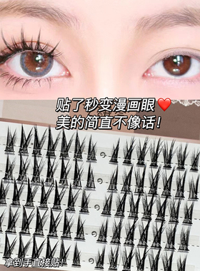 艺研奈燕尾自然款假睫毛