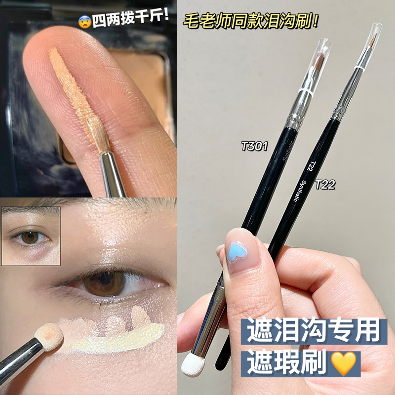 毛老师同款T22精细遮瑕刷T301双头海绵点斑刷黑眼圈眼线刷泪沟刷