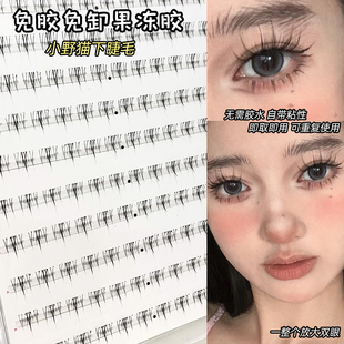哩哩小姐免胶小野猫下睫毛太阳花假睫毛超自粘免卸单簇自然仿真女