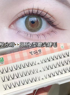 艺研奈透明梗分段式假睫毛