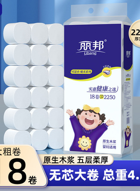 丽邦卷纸18卷2250g卫生纸家用实惠装纸巾厕纸手纸厕所无芯卷筒纸