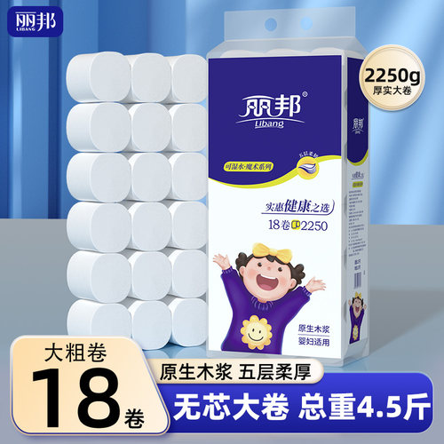 丽邦卷纸卫生纸厕所纸巾