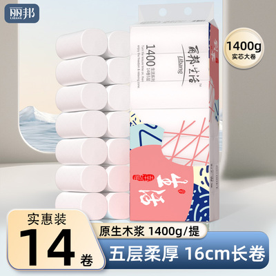 丽邦卷纸14卷卫生纸无芯卷筒纸