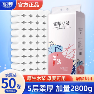 丽邦5层无芯卷纸2800克50卷卫生纸家用家庭装 厕纸手纸纸巾卷筒纸