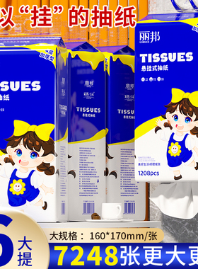 丽邦悬挂式抽纸1208张卫生纸擦手纸抽家用实惠装整箱挂抽挂式纸巾