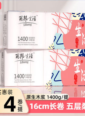 丽邦卷纸14卷1400g家用纸巾实惠装卫生纸无芯卷筒纸厕纸厕所手纸