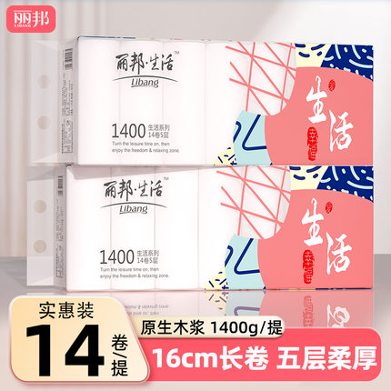 丽邦卷纸14卷1400g家用纸巾实惠装卫生纸无芯卷筒纸厕纸厕所手纸