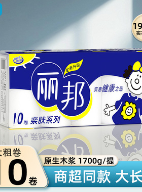 丽邦无芯卷纸10卷1700g卫生纸家用实惠装卷筒纸厕纸厕所纸巾手纸