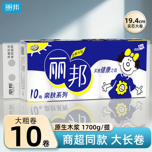 丽邦5层长卷无芯卷纸家用实惠装