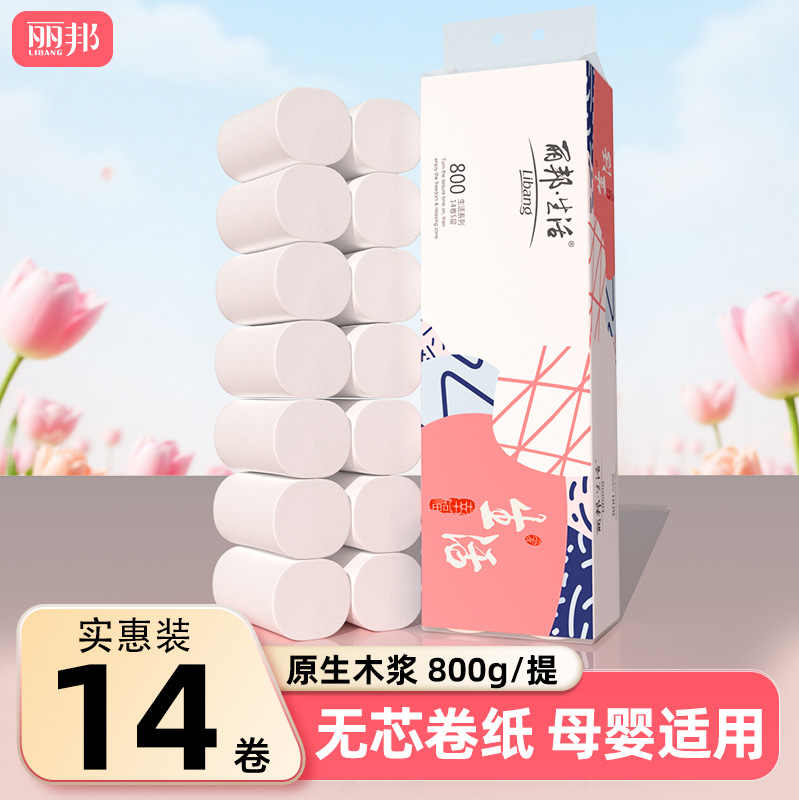 丽邦卫生纸卷纸家用实惠装