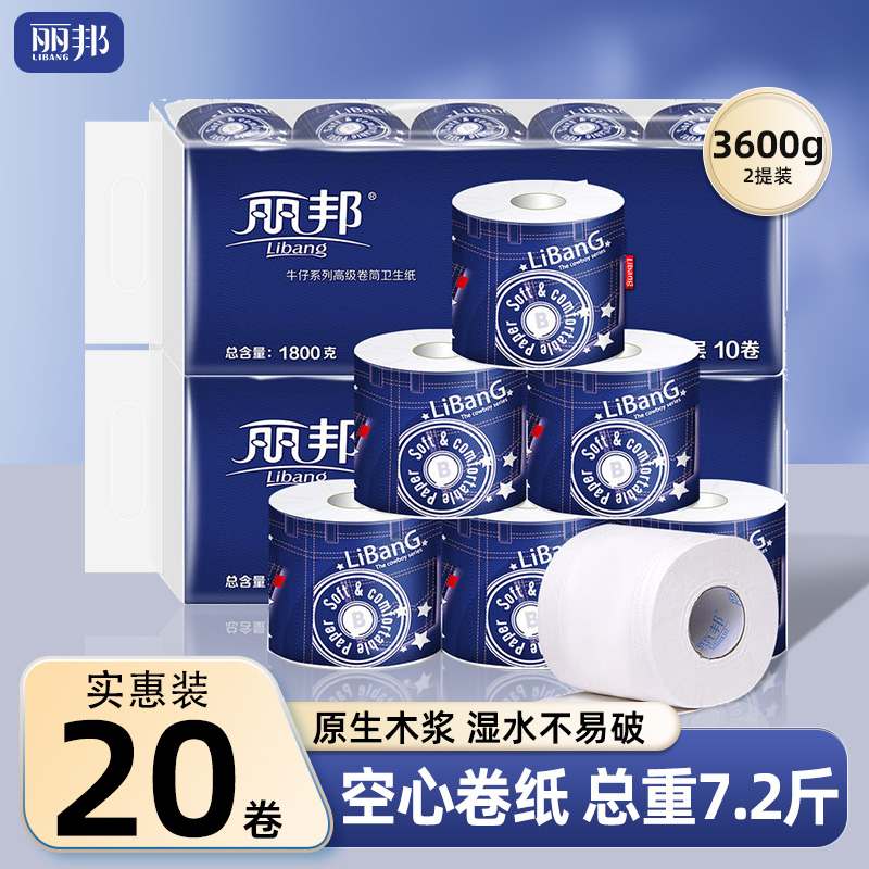 丽邦有芯卷纸卫生纸180g/卷4层厚