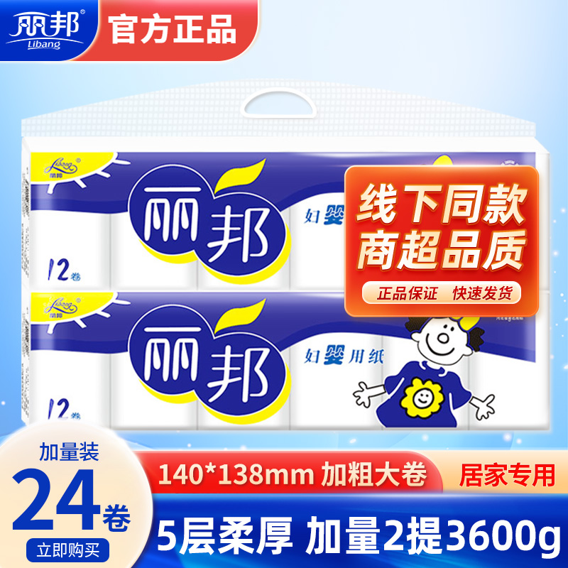 丽邦5层卷纸巾实惠装批发家用