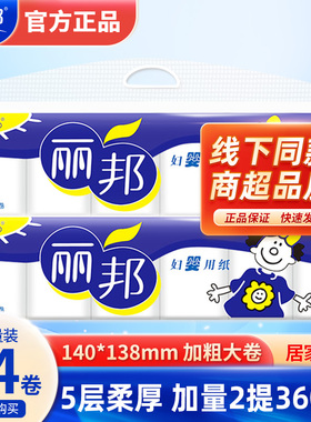 丽邦卷纸1800g*2提卫生纸实惠装家用纸巾厕纸无芯卷筒纸厕所手纸