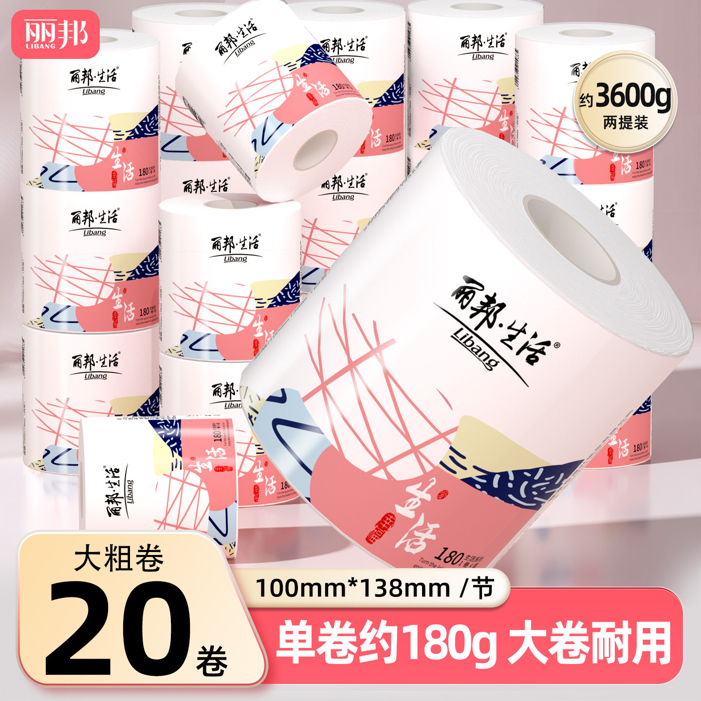 丽邦卷纸有芯卷筒纸180g*20卷